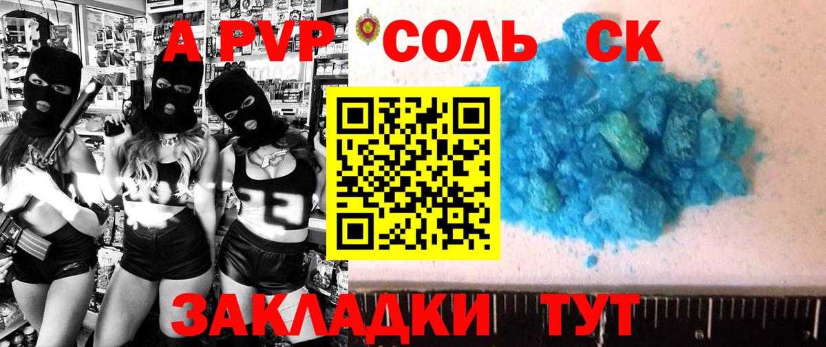 A-PVP мука Ангарск
