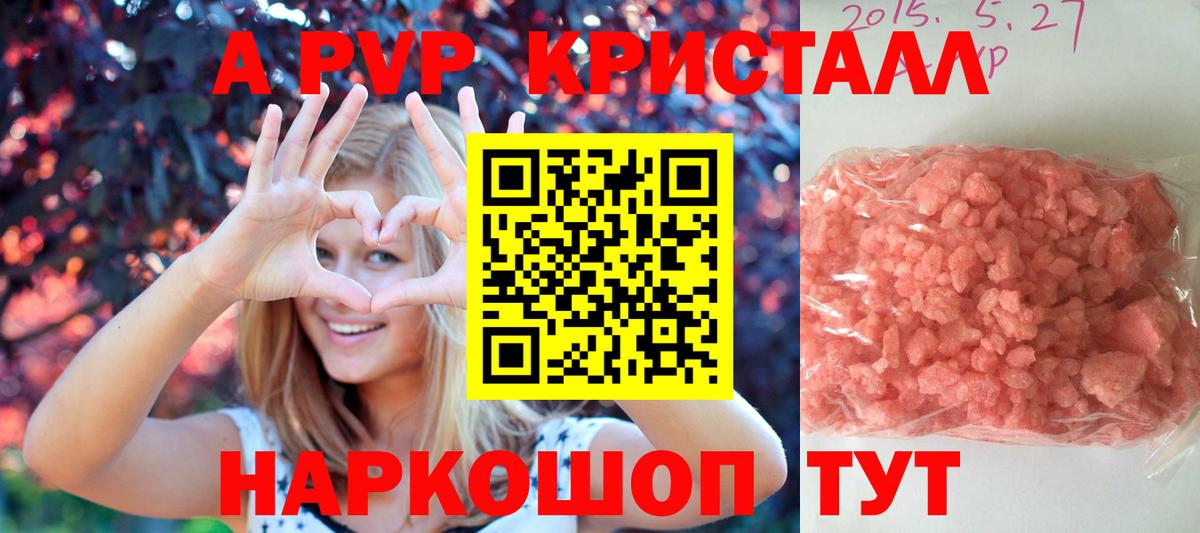 Ангарск  Альфа ПВП Crystall  А ПВП VHQ  Вход с VPN 