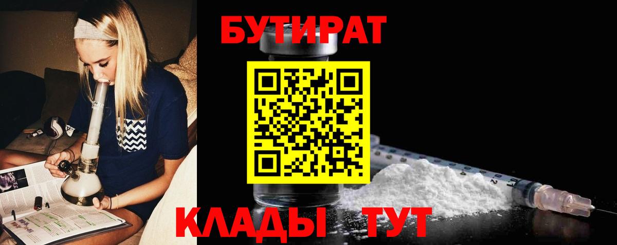 Ангарск  БУТИРАТ Butirat  Вход с VPN 