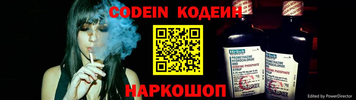 Ангарск  Codein Purple Drank  Codein Purple Drank  Вход с VPN 