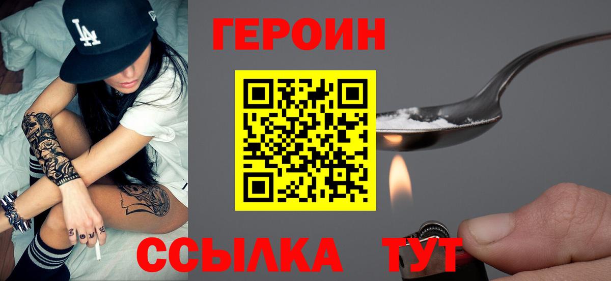 Героин  Вход с VPN  Ангарск  Героин Heroin 