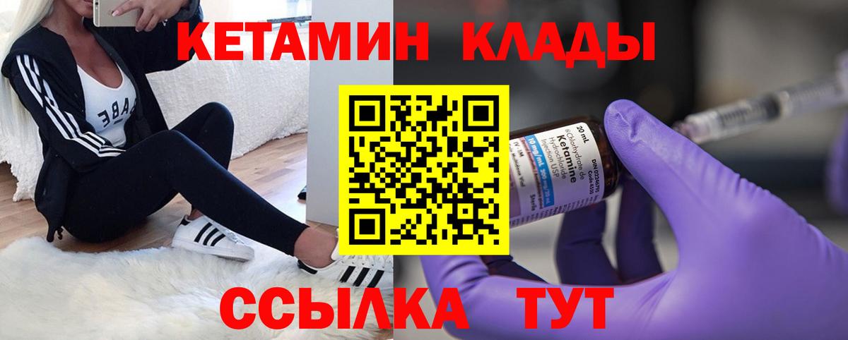 Кетамин VHQ Ангарск