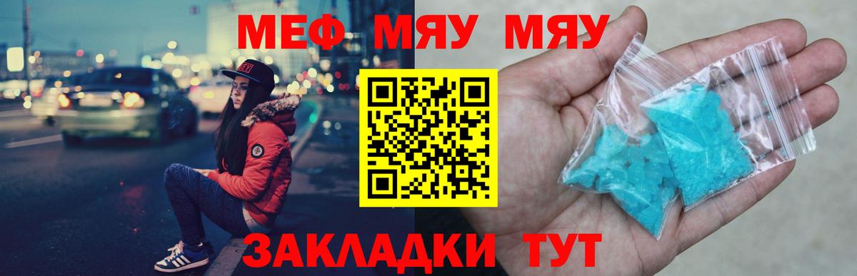 Меф мука  Меф  Ангарск  Мефедрон мяу мяу  Вход с VPN 