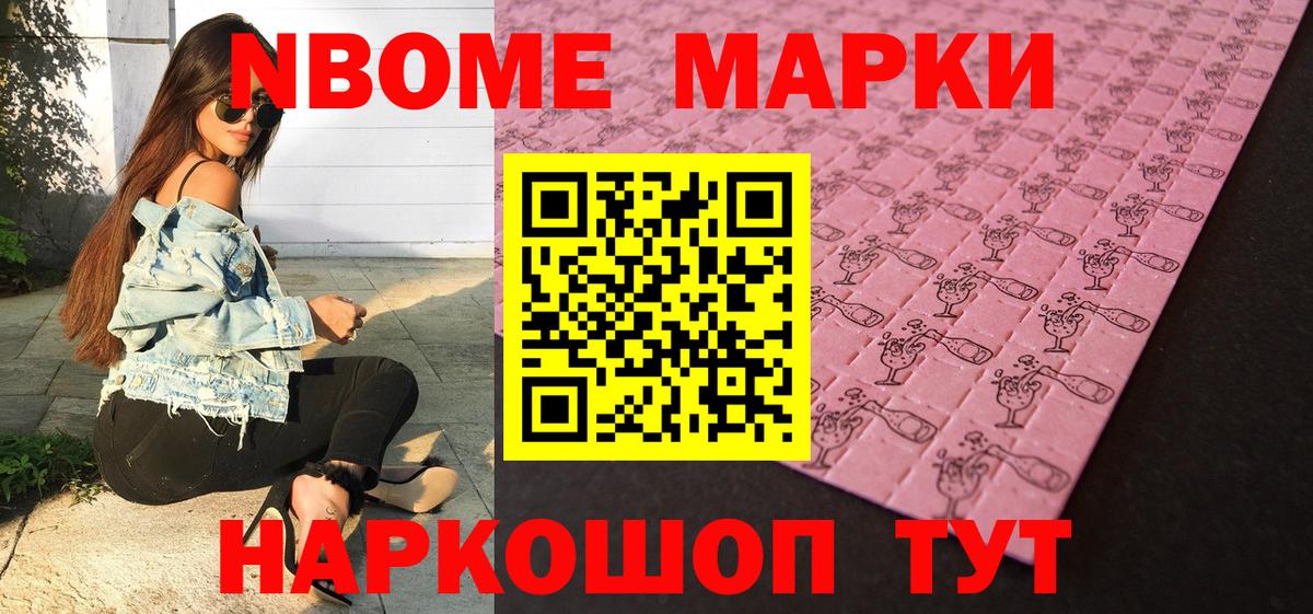 Марки NBOMe  Марки N-bome 1,8мг  Вход с VPN  Ангарск 