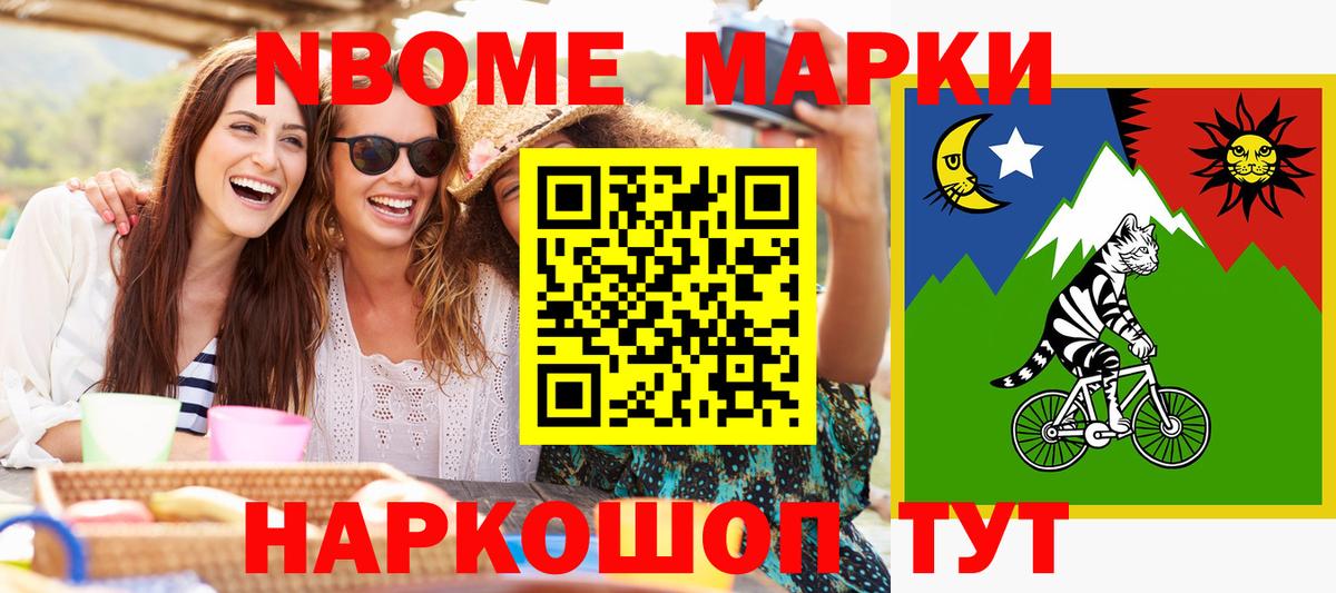 Марки N-bome 1,8мг Ангарск