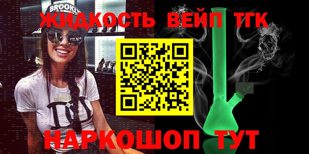 Ангарск  ТГК вейп  Вход с VPN  гидра маркетплейс  Дистиллят ТГК концентрат 